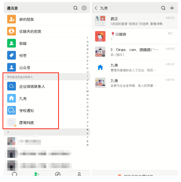 为什么微信通讯录不显示我的企业？