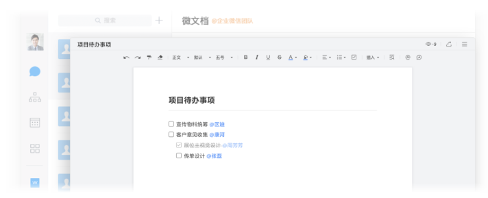 企业微信有项目管理功能吗？