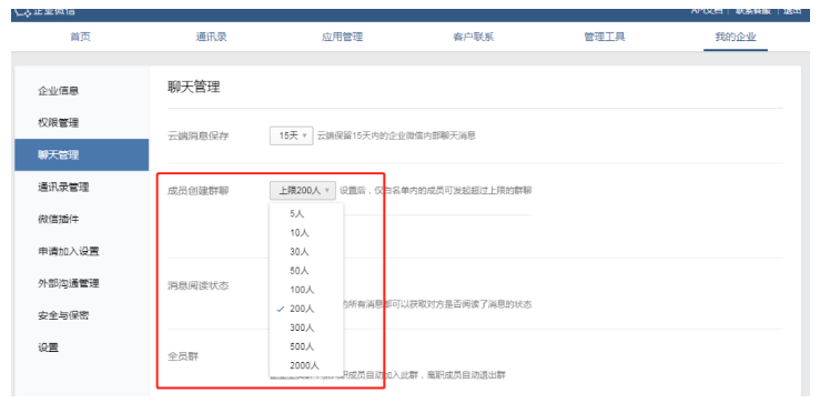 企业微信怎么申请200人以上群聊？