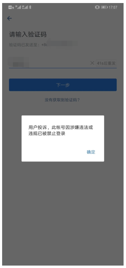 企业微信被投诉登不了怎么办？