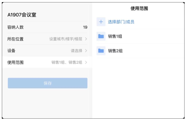 企业微信公司有些会议室只开放给部分成员，怎么预定？