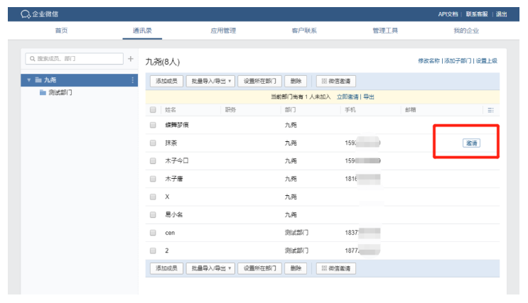 企业微信给未加入的人发信息能看到吗？