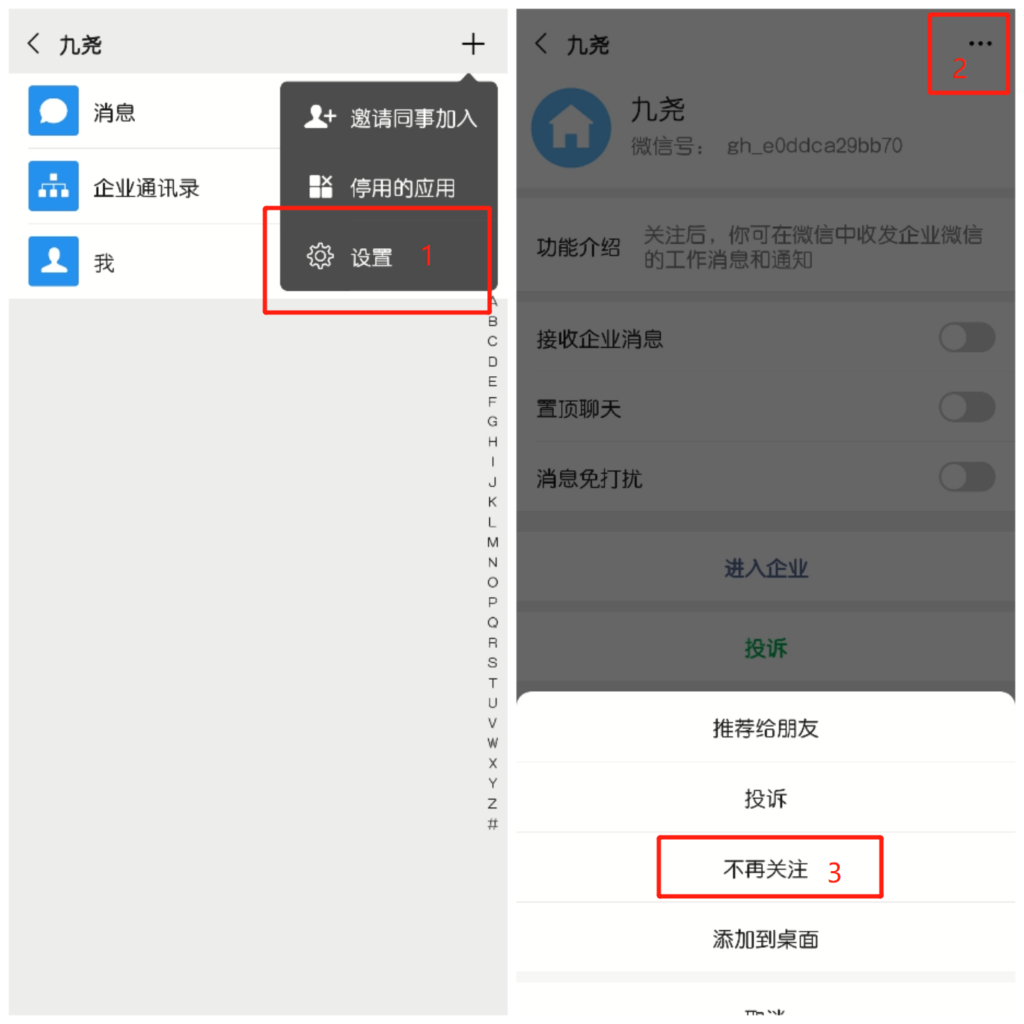 微信通讯录我的企业怎么删除?