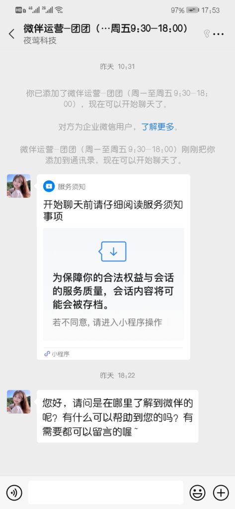 企业微信聊天记录如何保存下来？