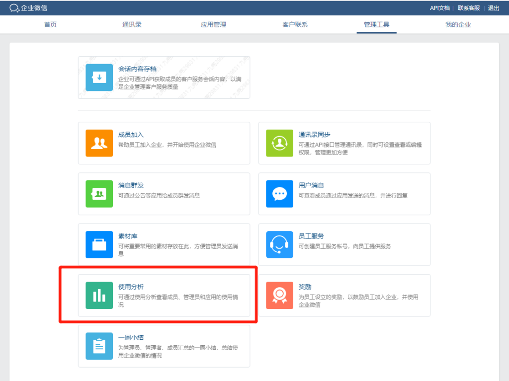 企业微信怎么看管理端的使用记录？