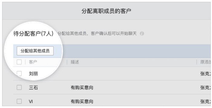 如何避免销售离职带走客户？企业微信让客户不流失！