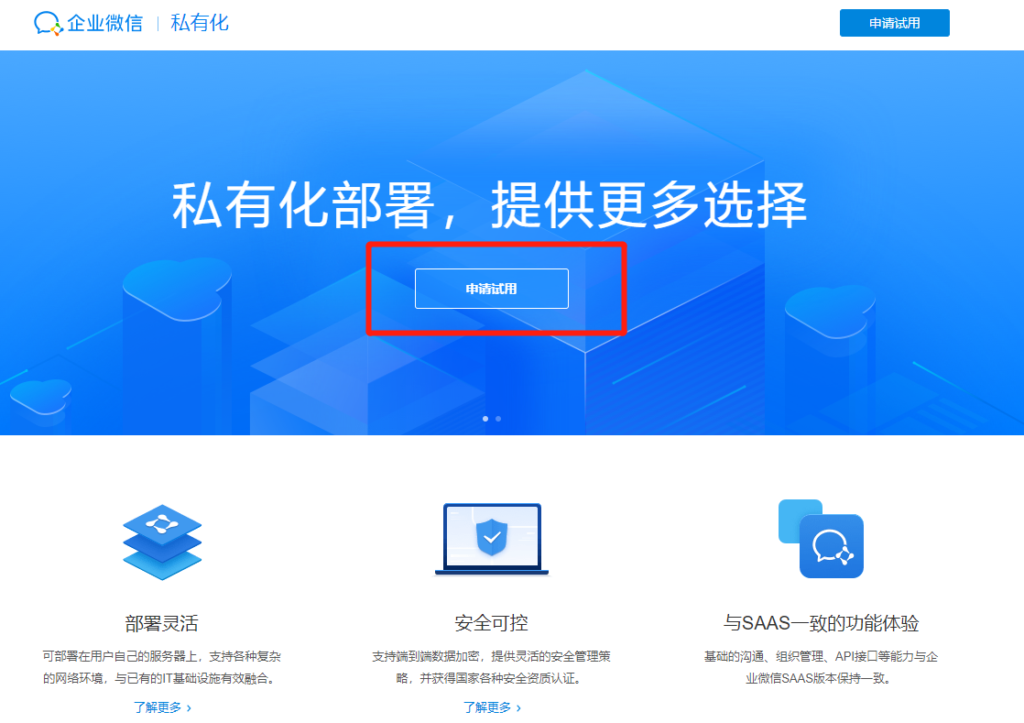 企业微信私有化部署怎么做？