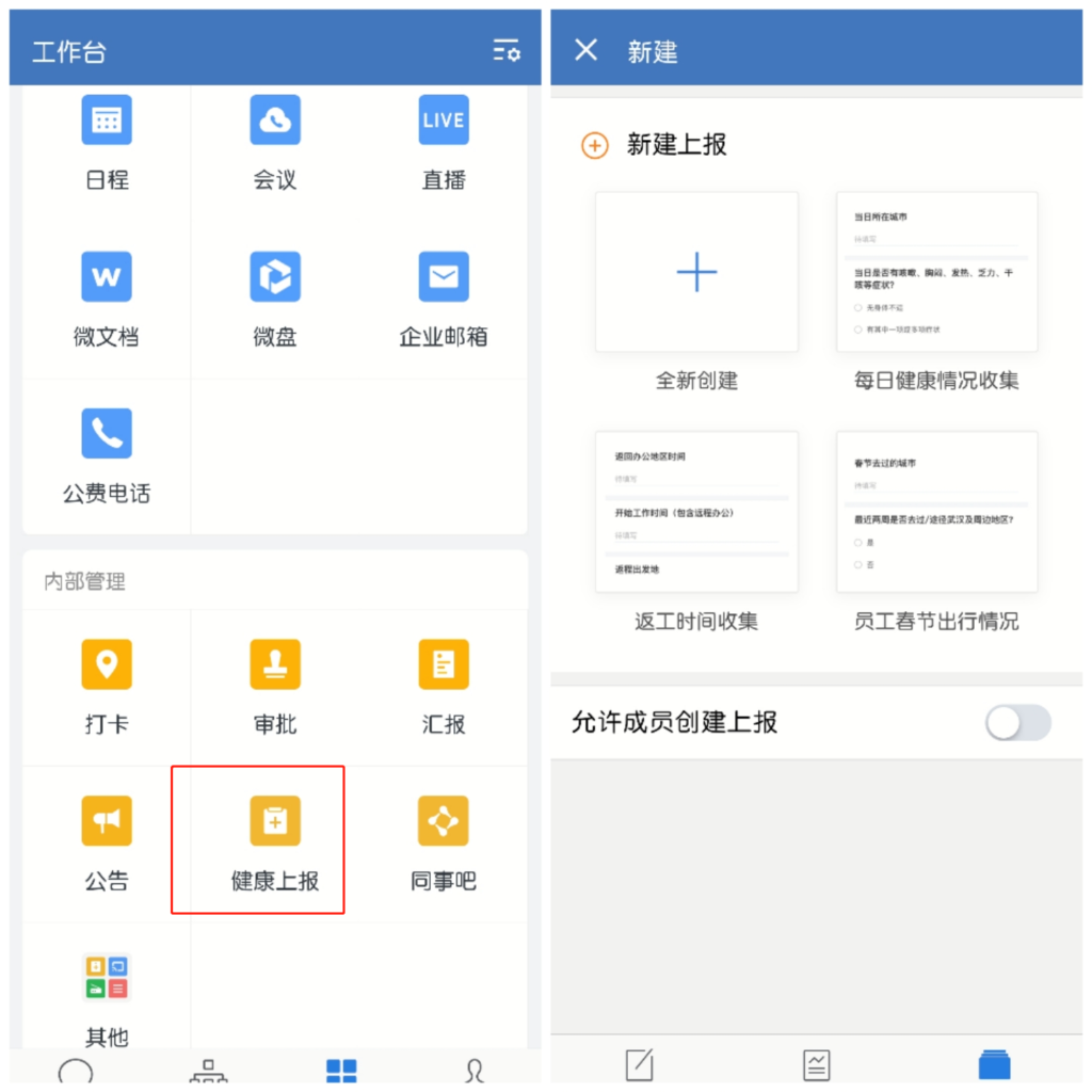 企业微信健康上报怎么设置？
