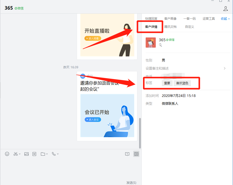 企业微信怎么给客户打上等级标签？