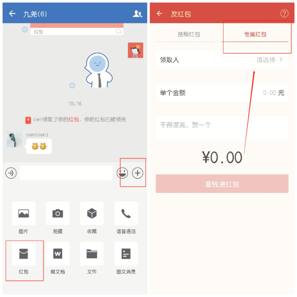 企业微信可以给微信客户发红包吗？