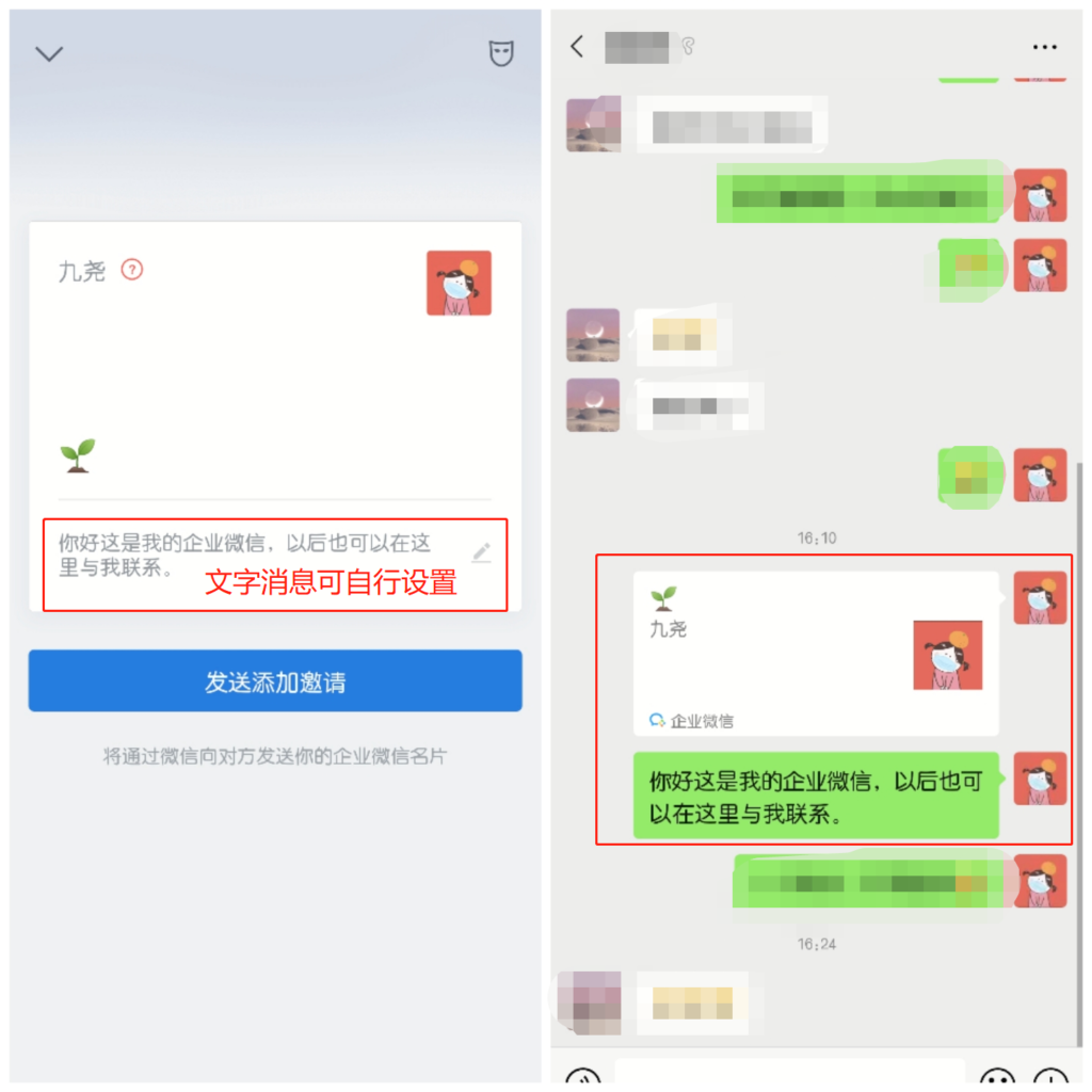 企业微信添加微信好友对方微信有什么提示？