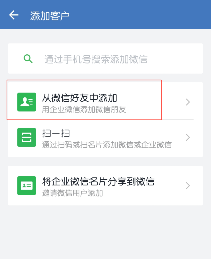 怎么把老客户转移到企业微信？