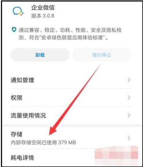 企业微信APP打不开怎么办？