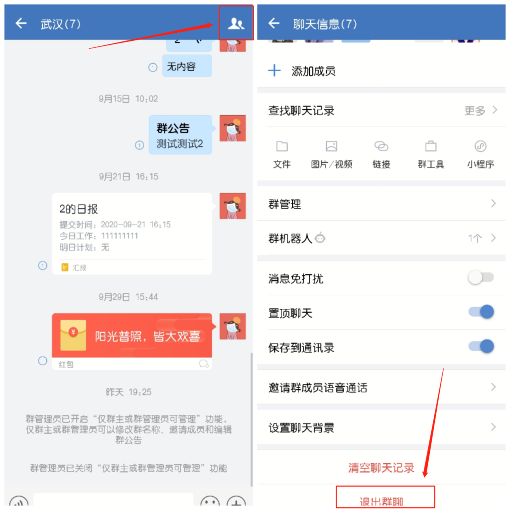 企业微信的群主怎么退出群聊？