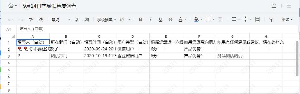 企业微信问卷调查可以知道个人信息吗？