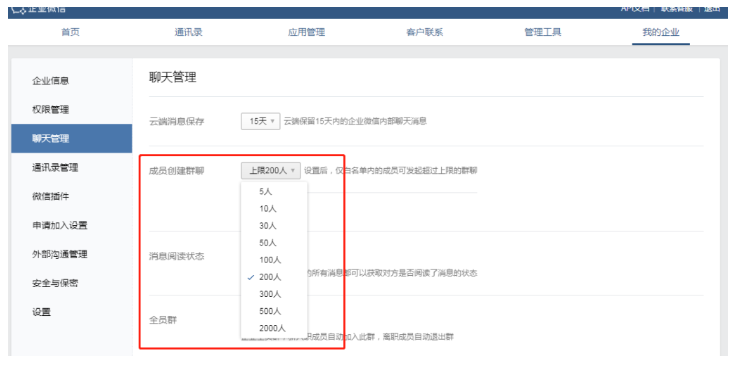 企业微信内部群最多可以容纳多少人？