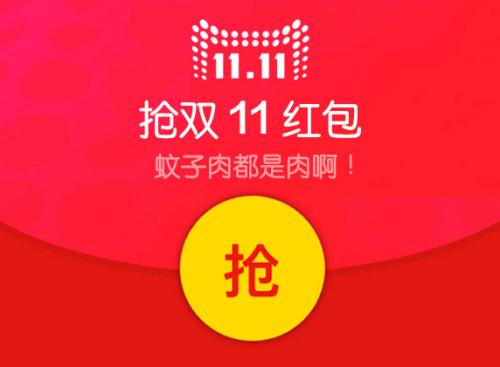 天猫双11超级红包开领：每日三次 最高1111元，快来领取吧！