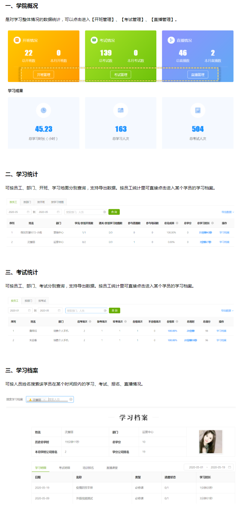 微加学院统计里有哪些数据统计？