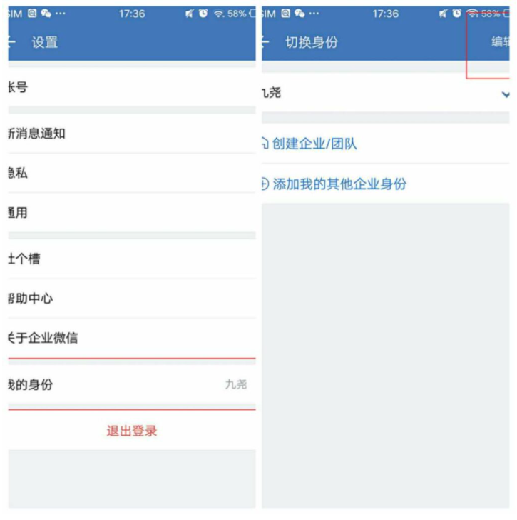 如何退出公司的企业微信？