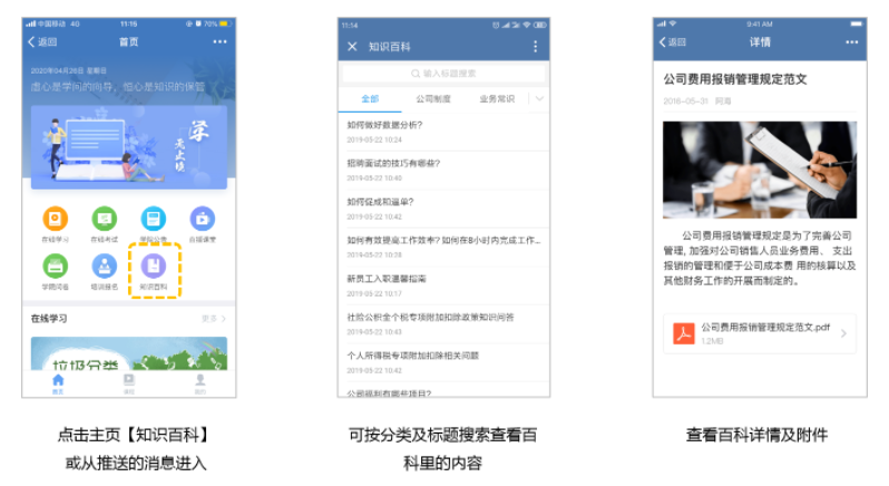 微加云学院-移动端使用知识百科的操作指南！