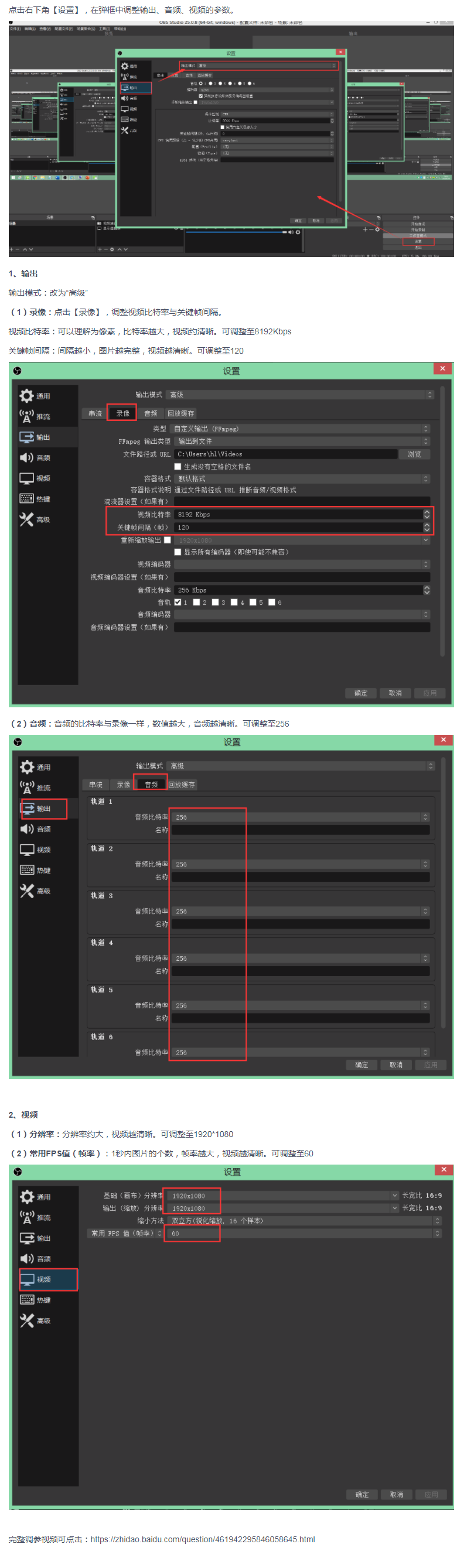 OBS录制视频画面很糊，不清晰，如何解决？