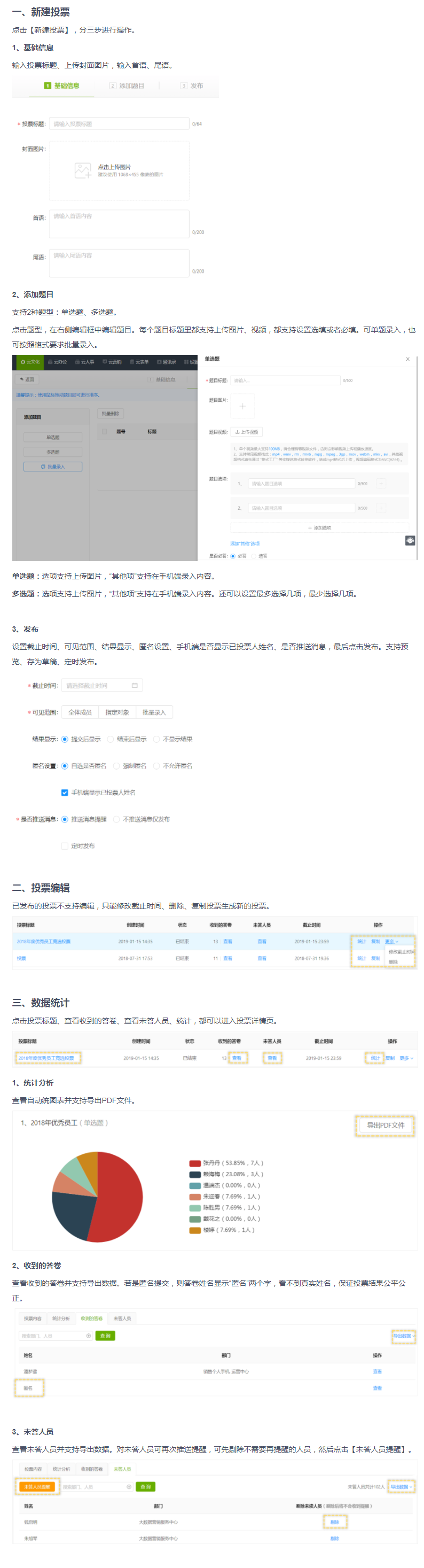 微加云文化-后台新建投票及数据统计的操作指南！