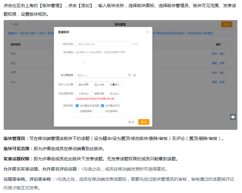 微加云文化-社区版块管理的操作指南！