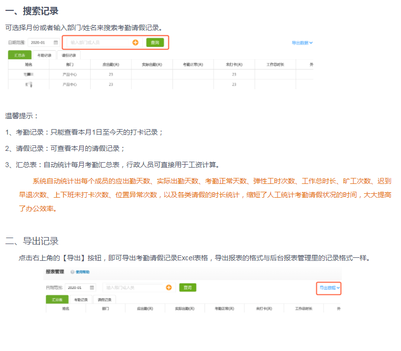 微加考勤--后台导出考勤请假报表的操作教程！