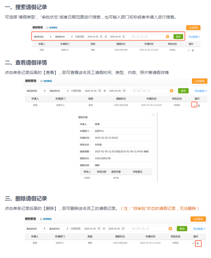 微加请假--后台查看/删除请假记录的操作教程！