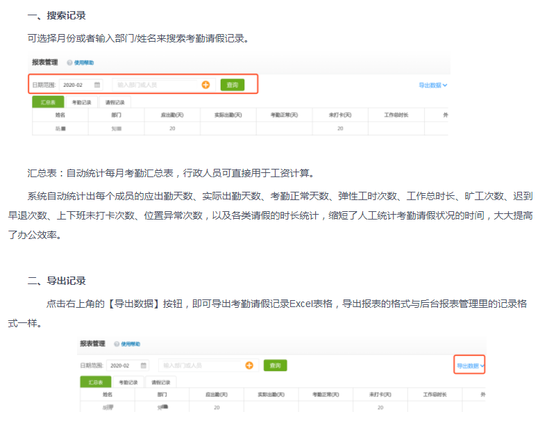 微加考勤请假--后台导出汇总表的操作教程！