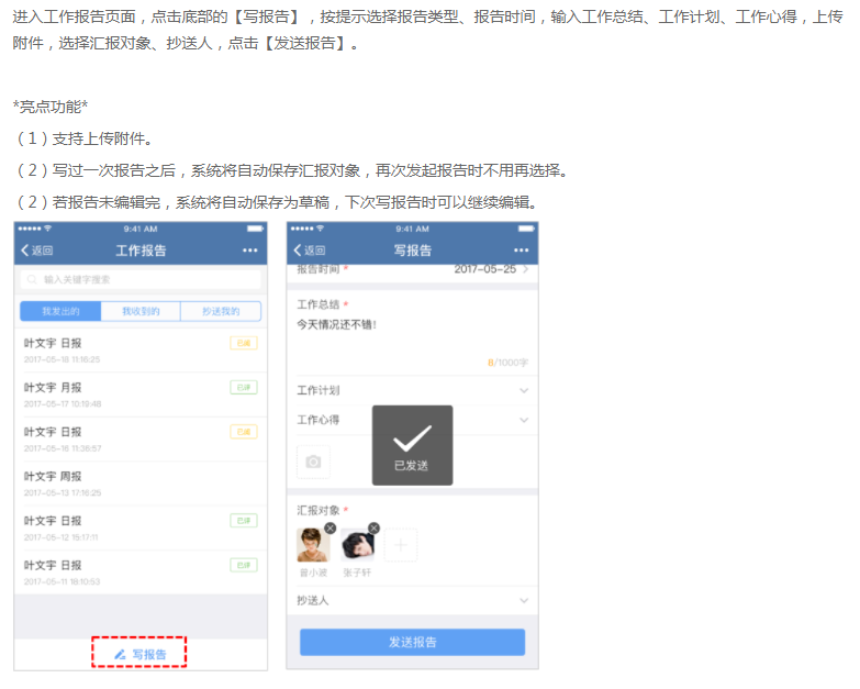 微加工作报告--微信端写报告的操作教程！