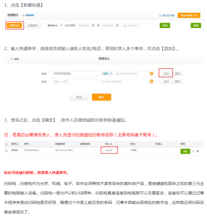 微加快递助手--后台录入快递信息的操作教程！