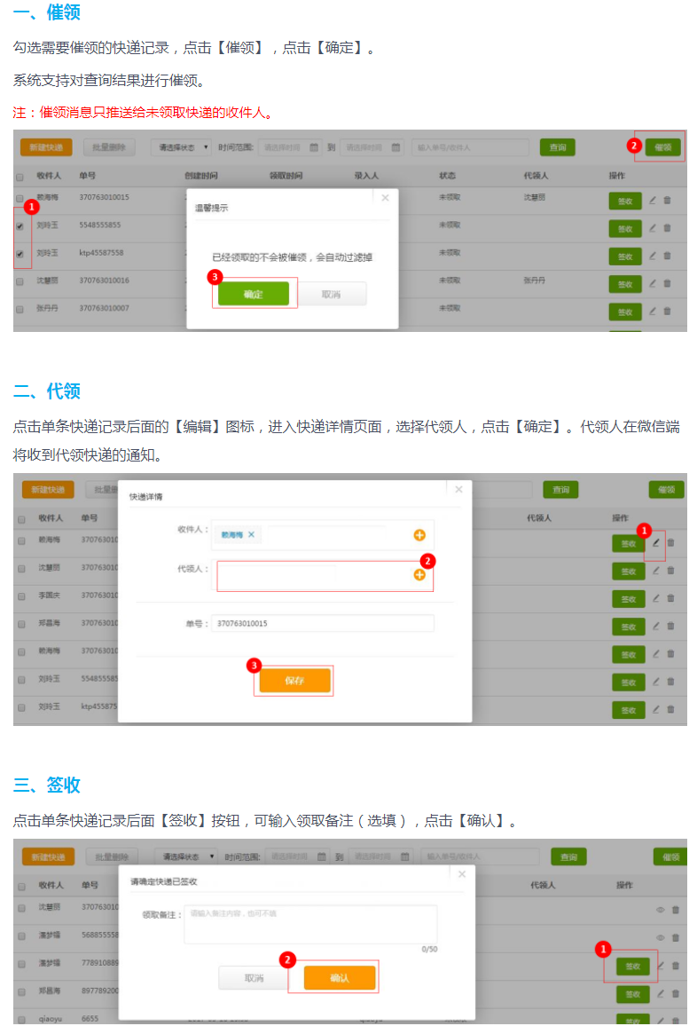 微加快递助手--后台催领/代领/签收快递的操作教程！