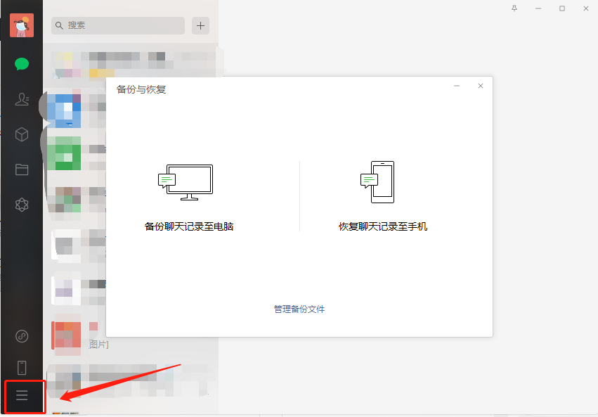 微信聊天记录如何备份？