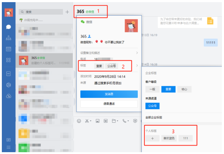 企业微信如何给客户打上个人标签！