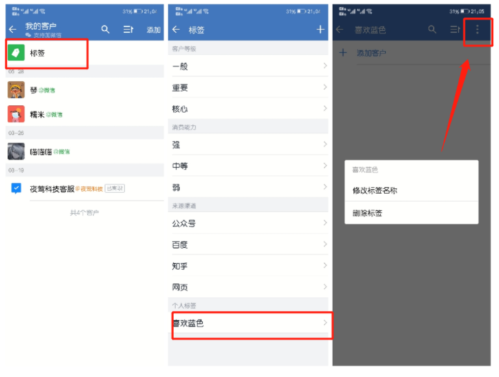 企业微信个人标签怎么更改/删除？
