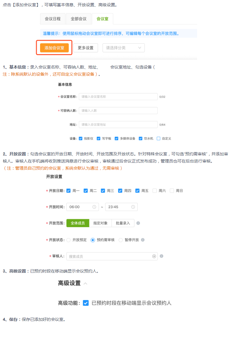 微加会议助理--后台新增会议室的操作教程！