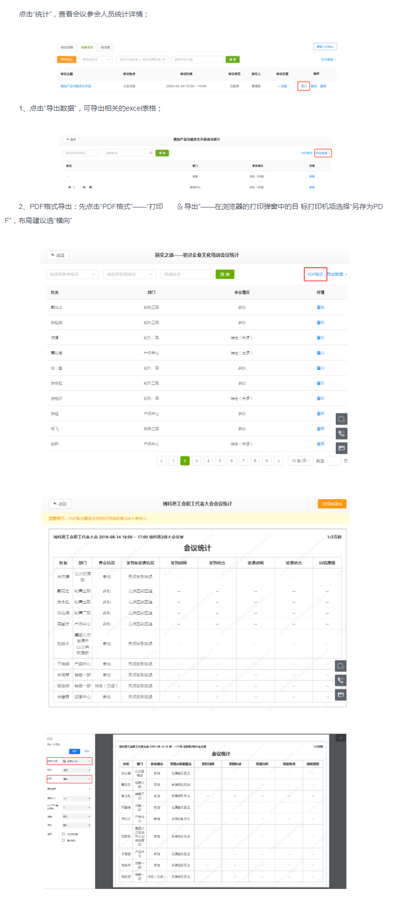 微加会议助理--后台会议统计数据的导出操作教程！