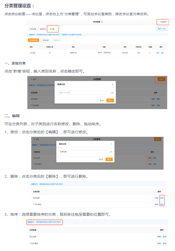 微加会议助理--后台会议室分类管理的操作教程！