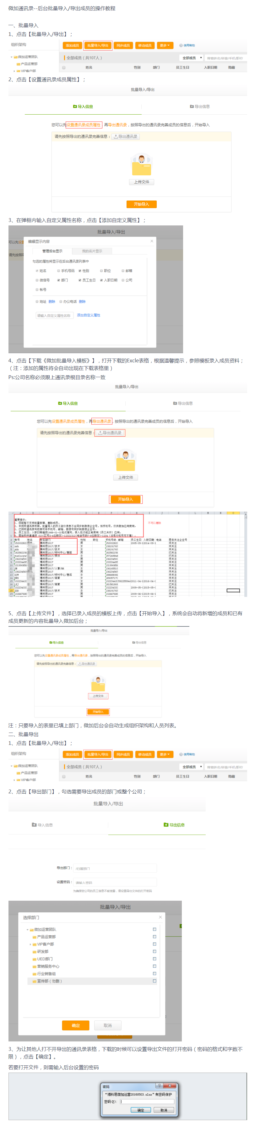 微加通讯录--后台批量导入/导出成员的操作教程！