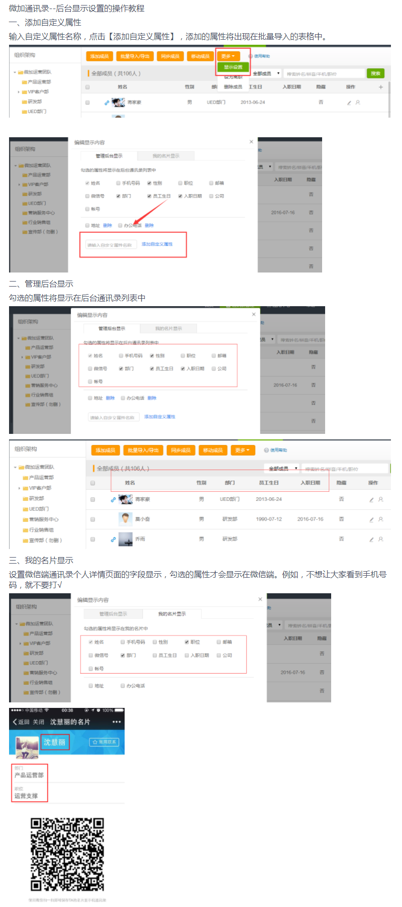 微加通讯录--后台显示设置的操作教程！