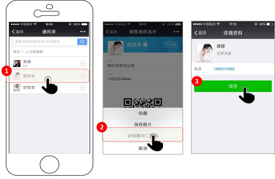 微加通讯录--微信端保存名片至手机的操作教程！