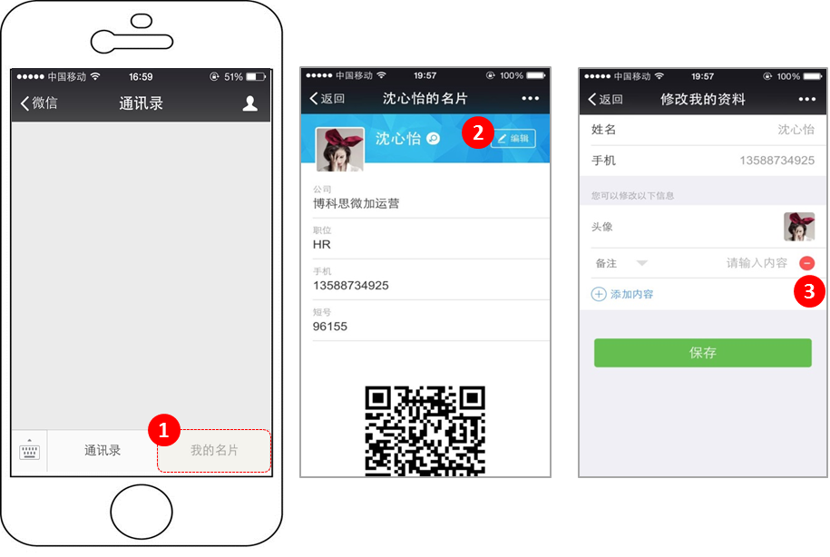 微加我的名片--微信端编辑【我的名片】的操作教程！