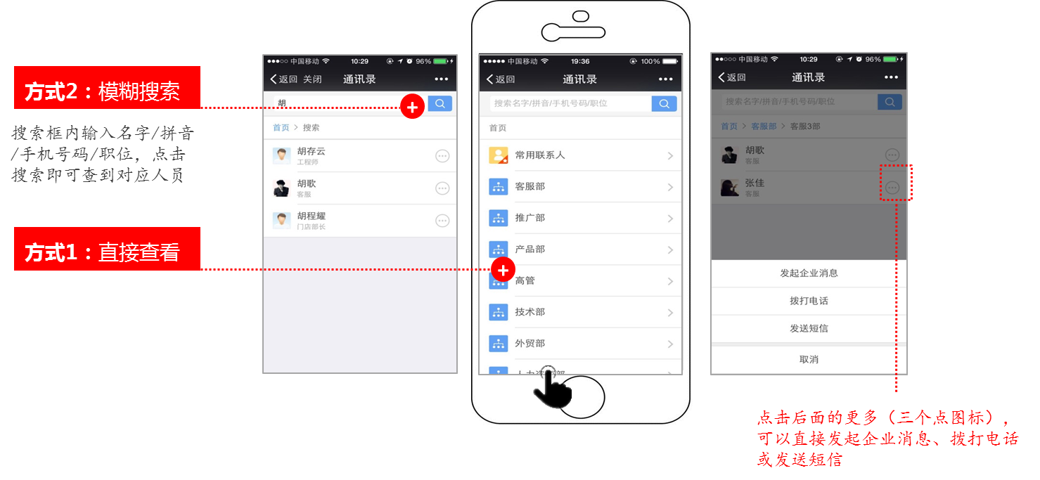 微加通讯录--微信端搜索查找、一键拨号或发短信的操作教程！