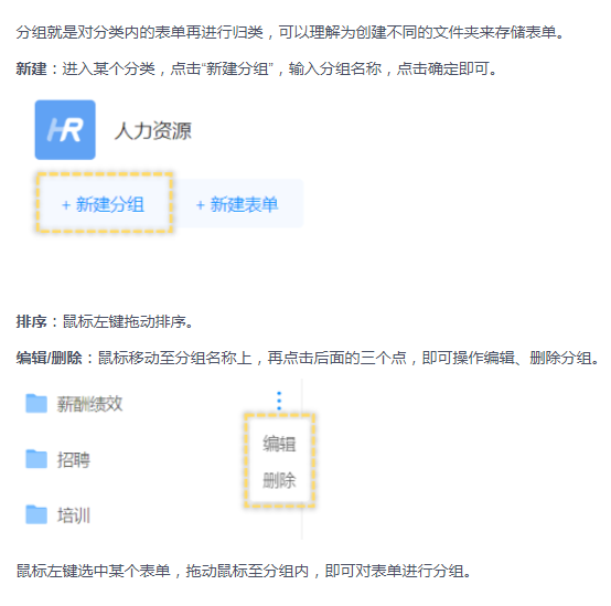 微加—表单管理-新建分组！