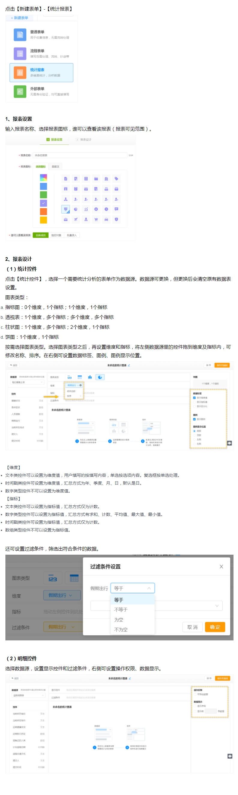 微加—表单管理-统计报表！