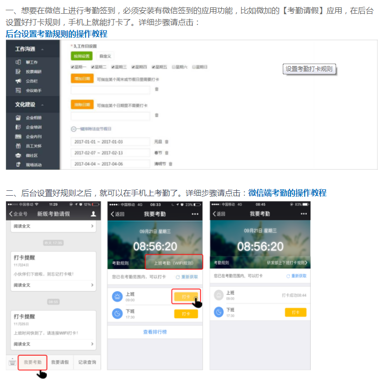 微信考勤签到系统使用指南！