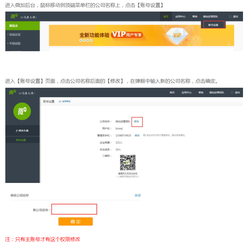 微加帐号里的公司名称如何修改？
