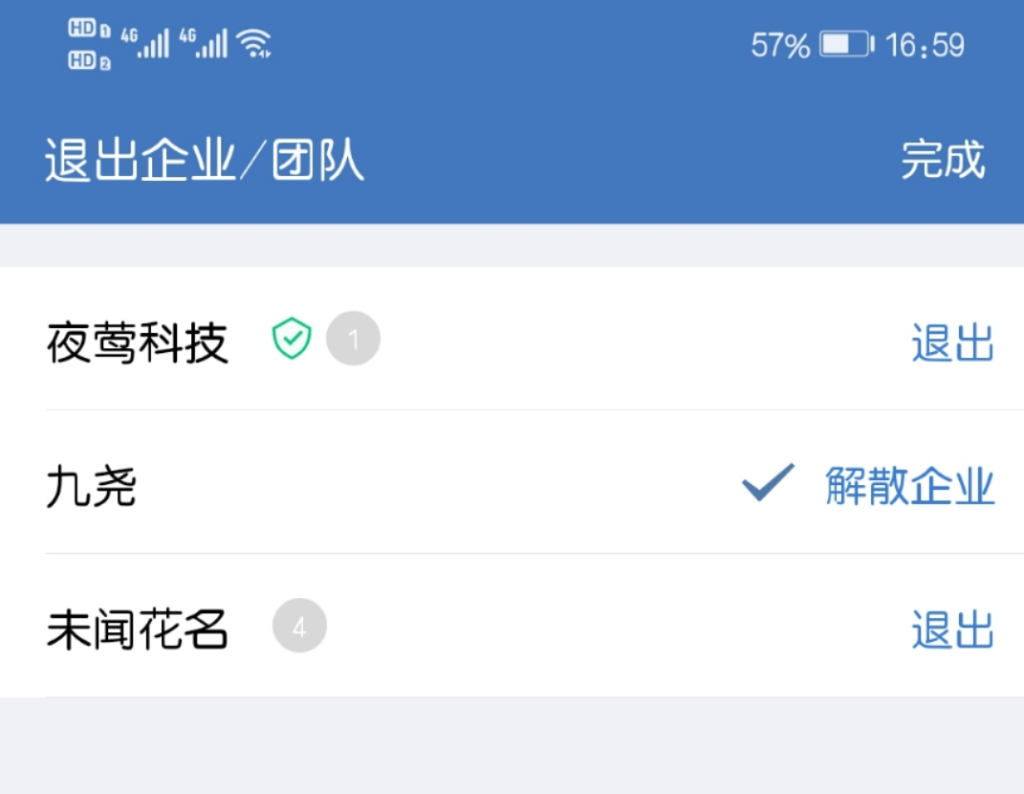 如何主动退出公司的企业微信？