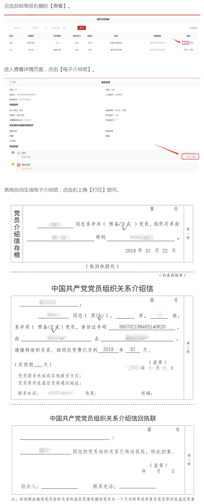 微加智慧党建--【组织关系转接】管理后台打印电子介绍信！